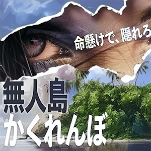 Deserted Island Hide Seek